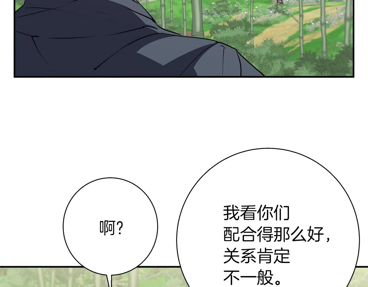 第88话 嫉妒心 第94页