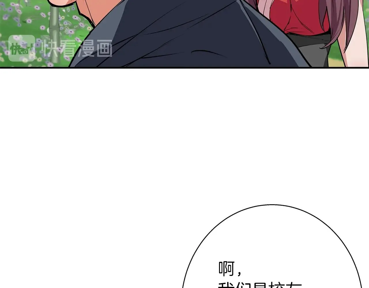 第88话 嫉妒心 第96页