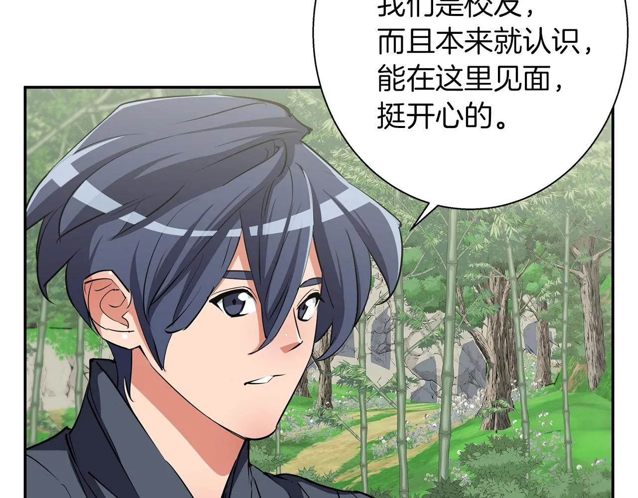 第88话 嫉妒心 第97页