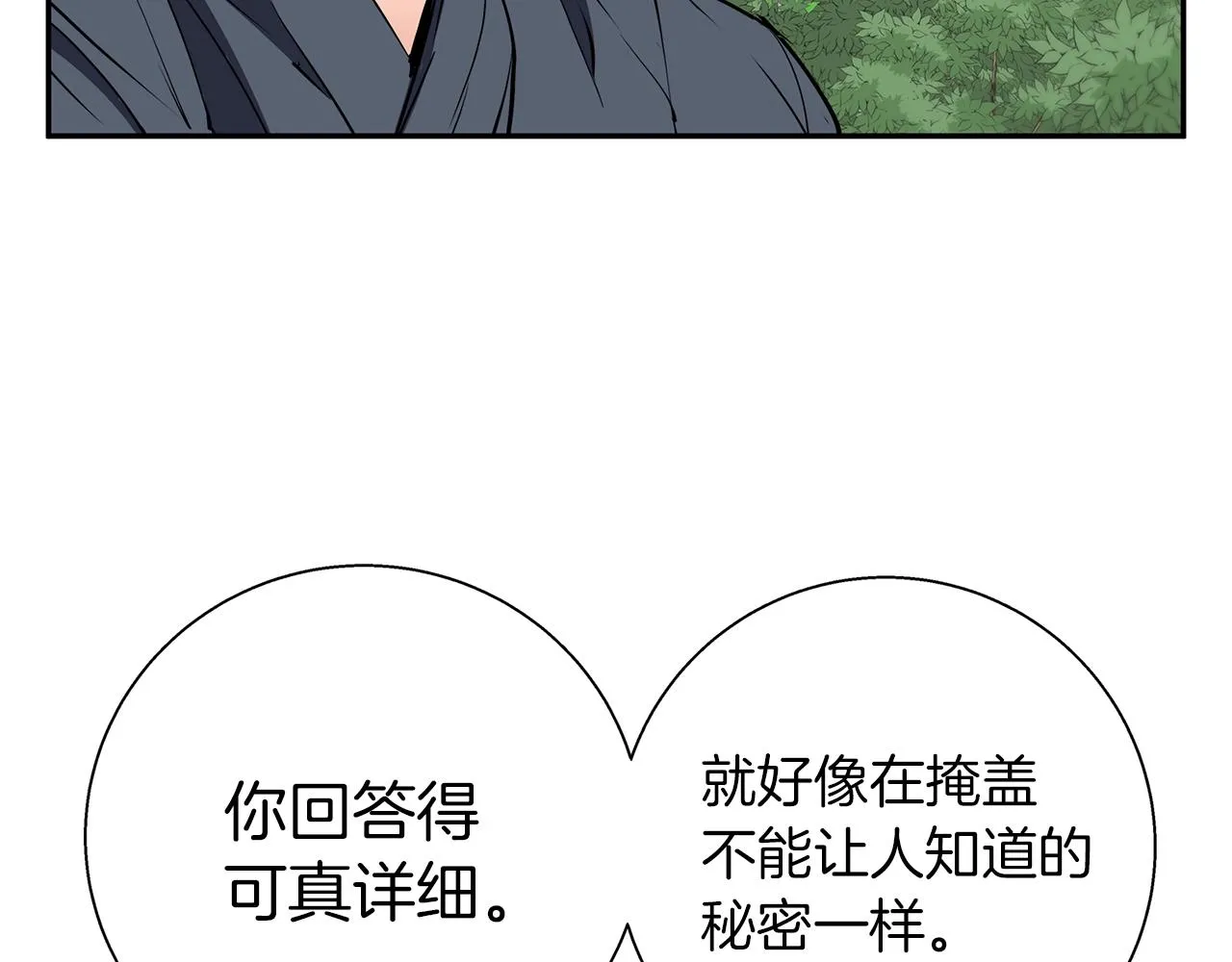 第88话 嫉妒心 第98页