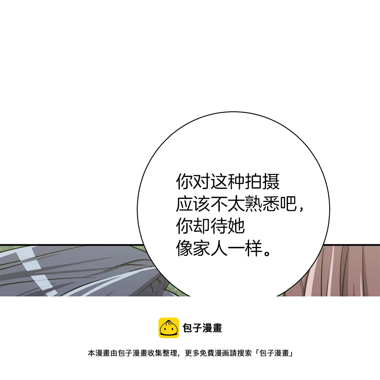 第88话 嫉妒心 第100页