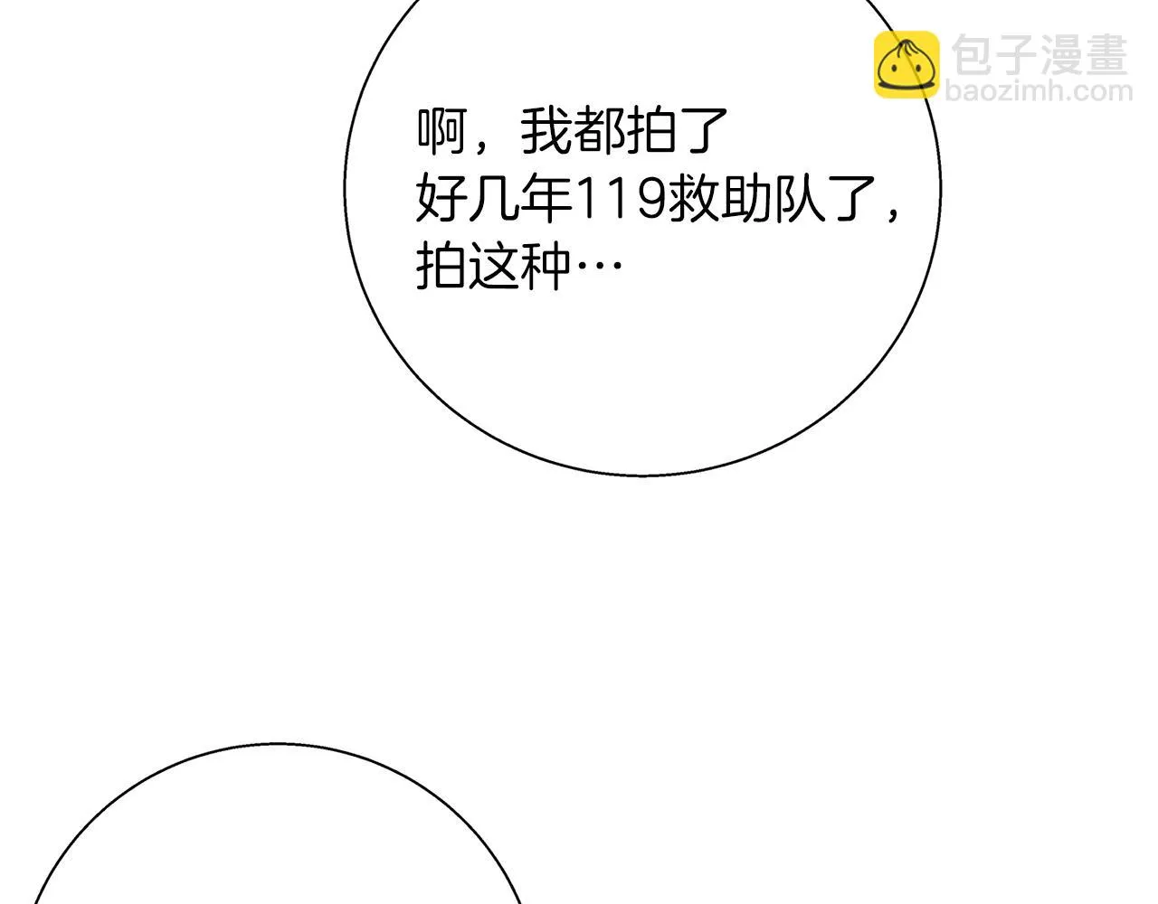 第88话 嫉妒心 第102页