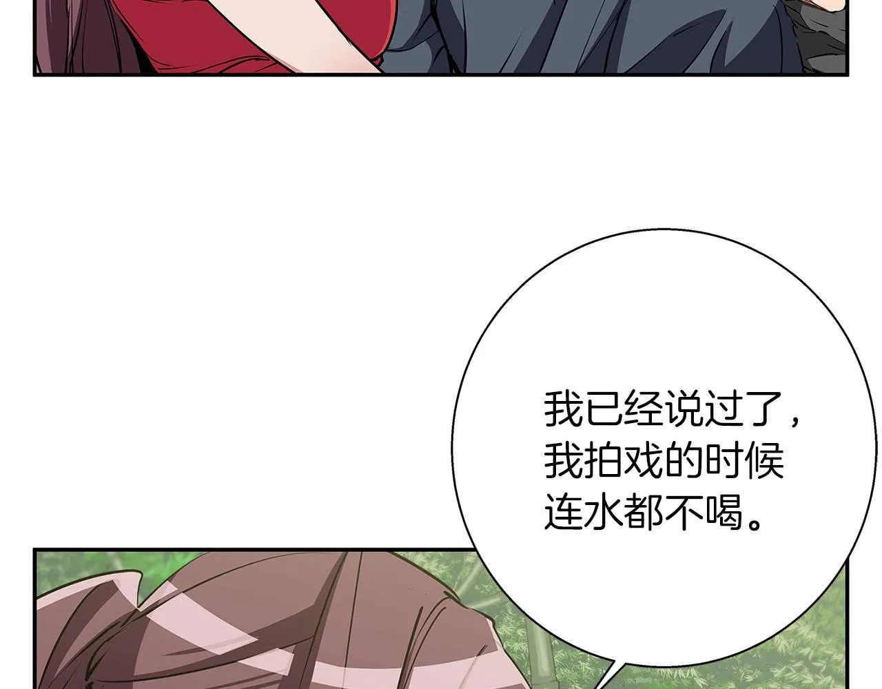 第88话 嫉妒心 第111页