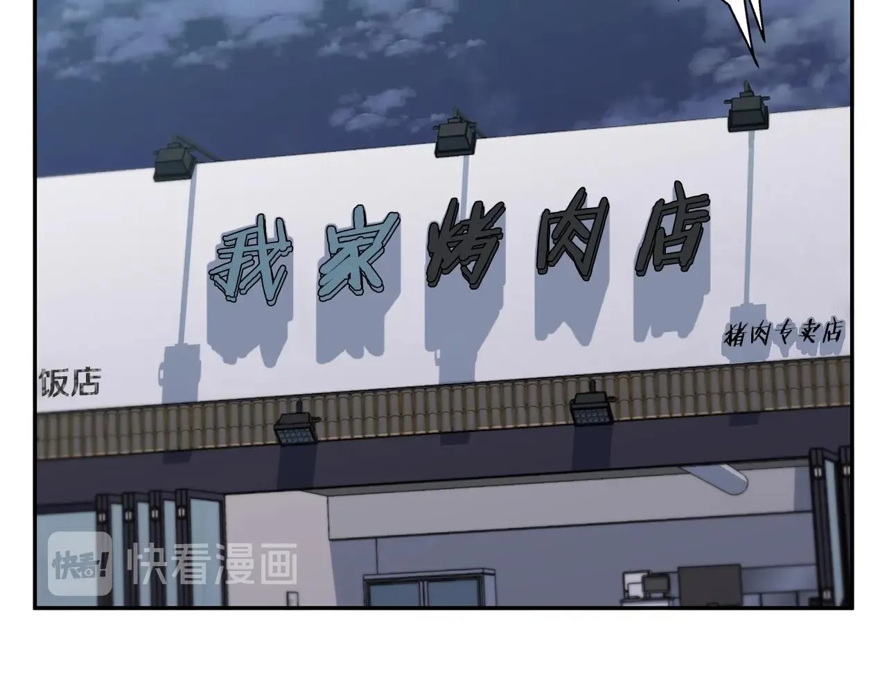 第88话 嫉妒心 第118页