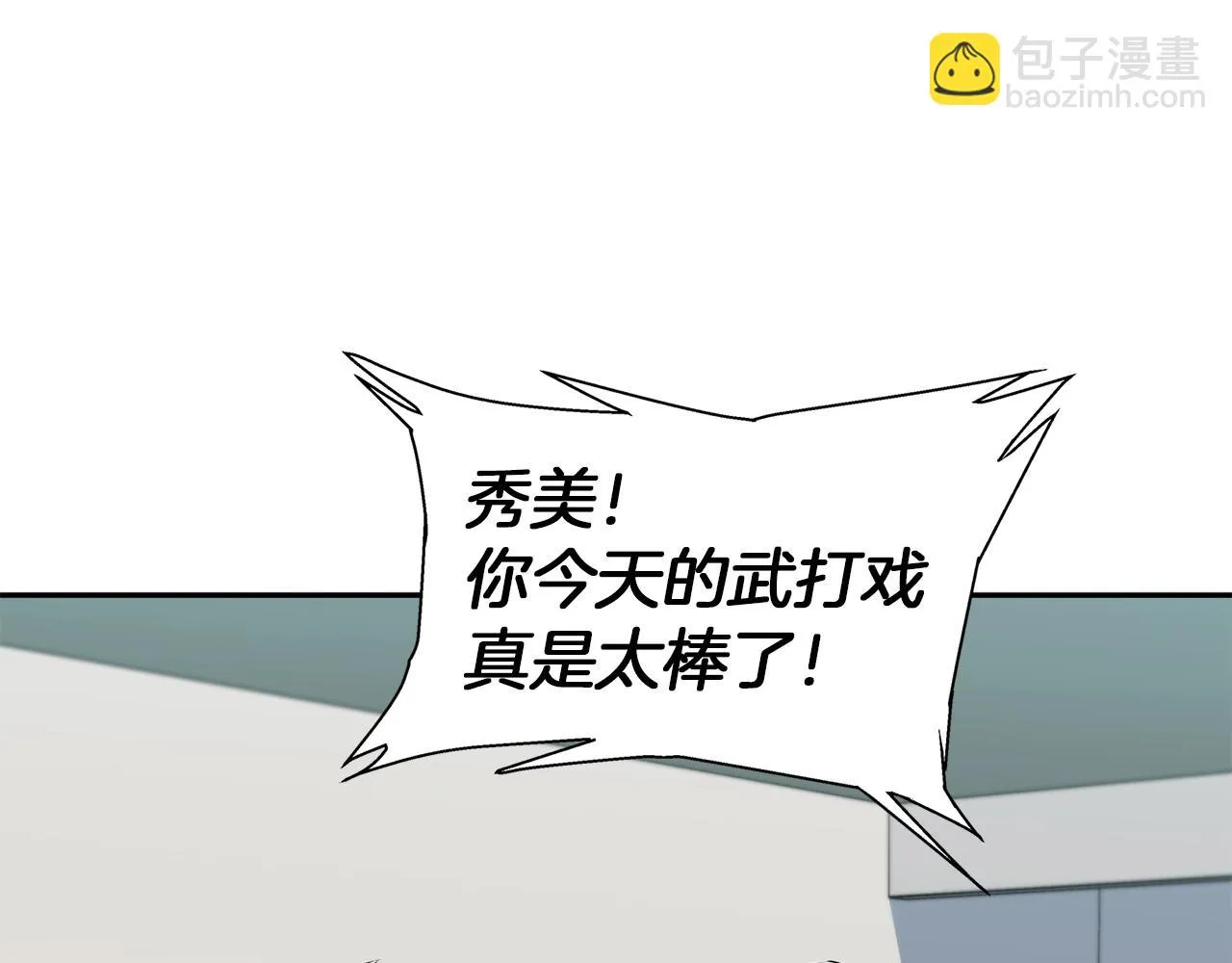 第88话 嫉妒心 第119页