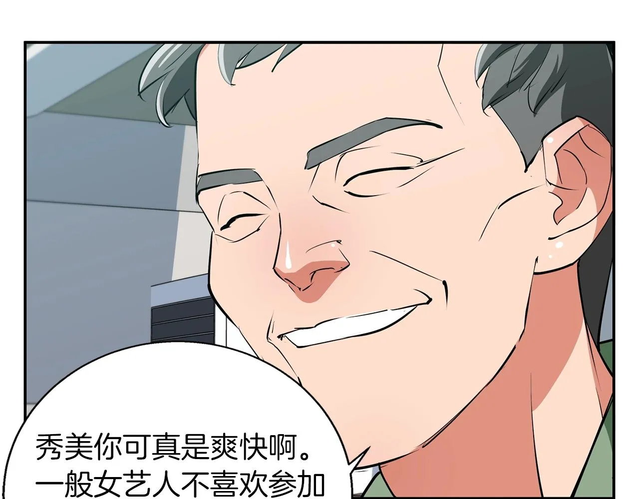 第88话 嫉妒心 第124页