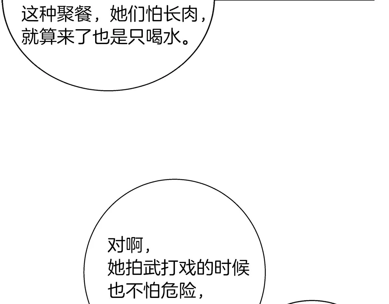 第88话 嫉妒心 第125页