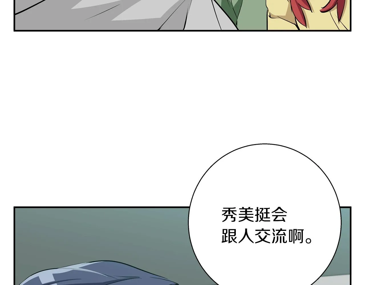 第88话 嫉妒心 第127页