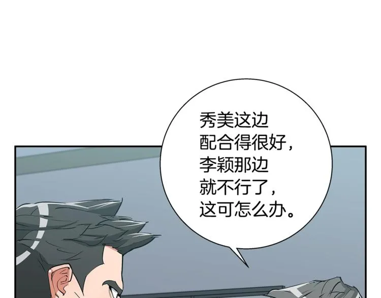 第89话 加入 第14页