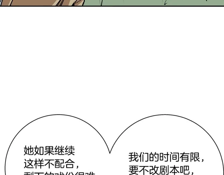 第89话 加入 第20页