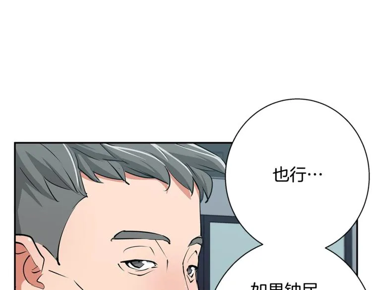 第89话 加入 第23页