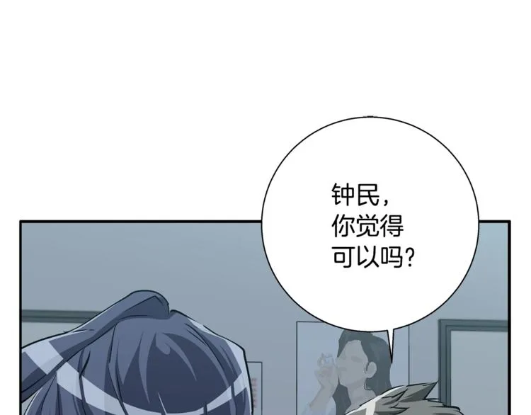 第89话 加入 第28页