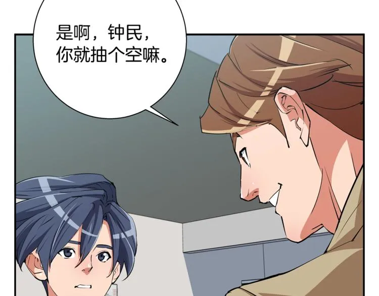 第89话 加入 第32页