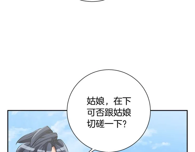 第89话 加入 第53页