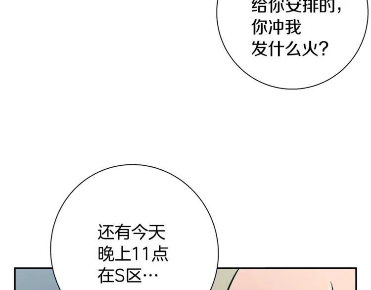 第89话 加入 第85页