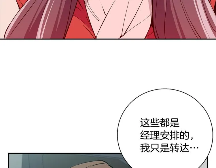 第89话 加入 第90页