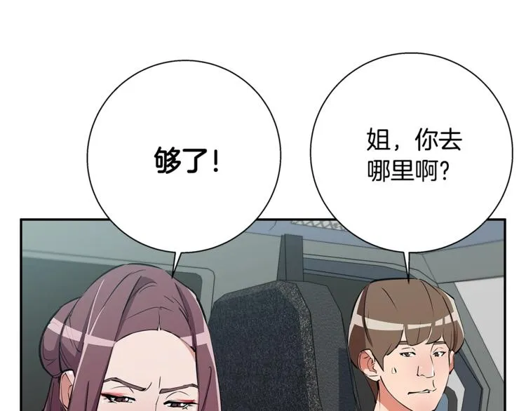 第89话 加入 第92页