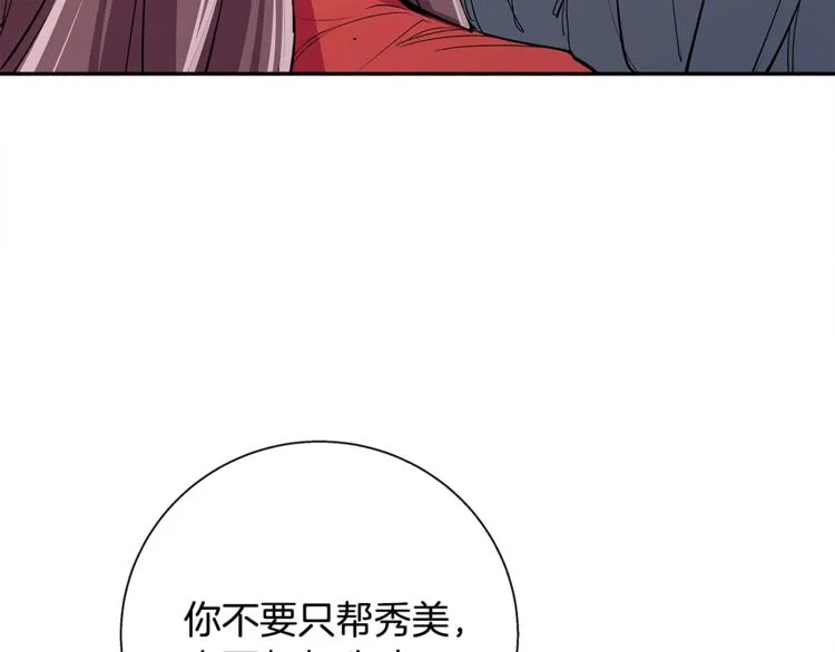 第90话 切磋 第3页