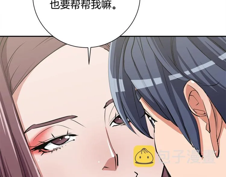 第90话 切磋 第4页