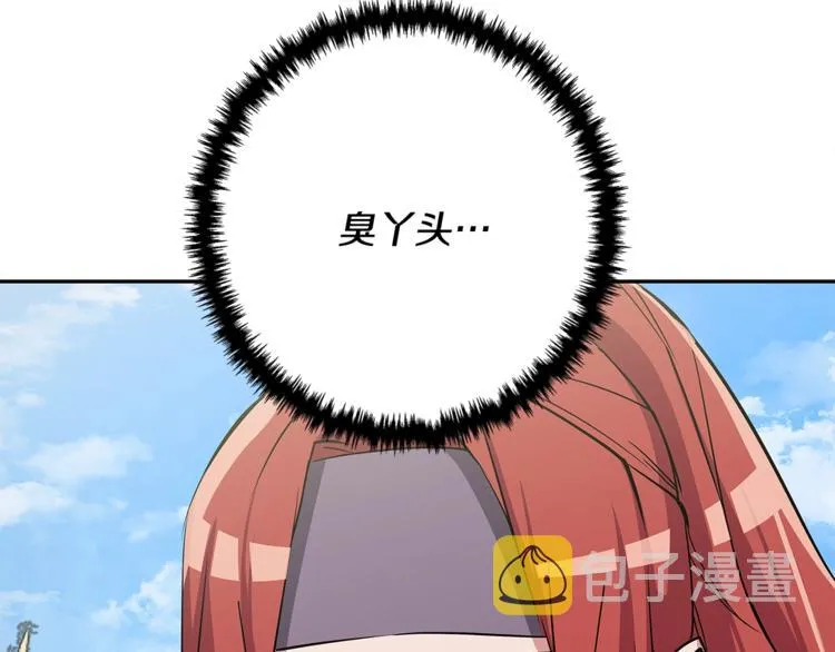 第90话 切磋 第8页