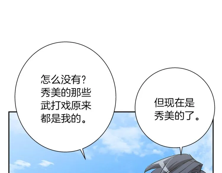 第90话 切磋 第15页