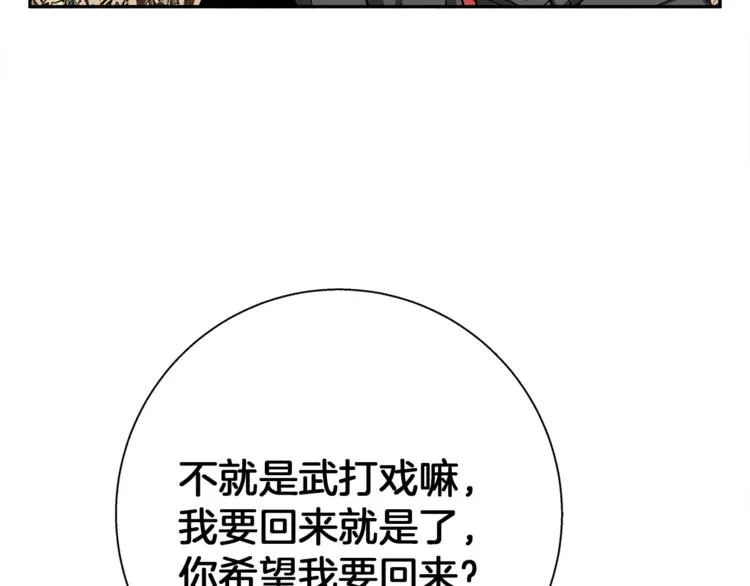 第90话 切磋 第17页