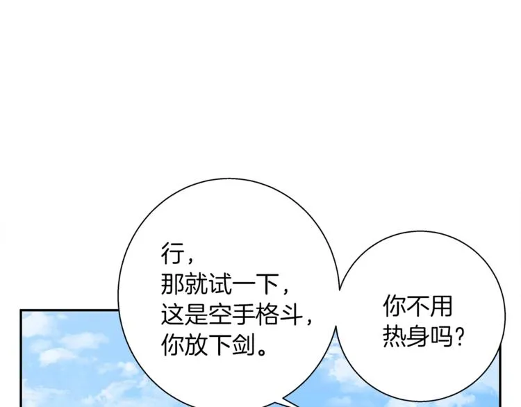 第90话 切磋 第23页