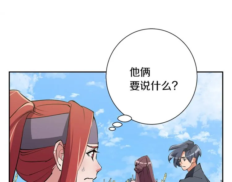 第90话 切磋 第74页