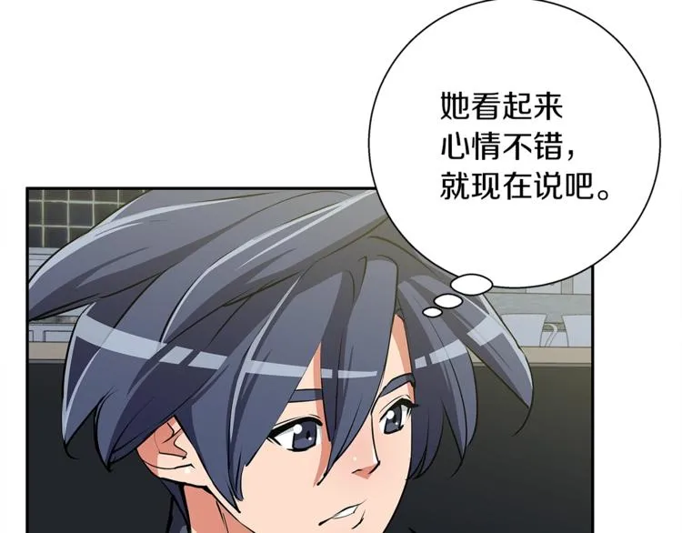 第90话 切磋 第84页