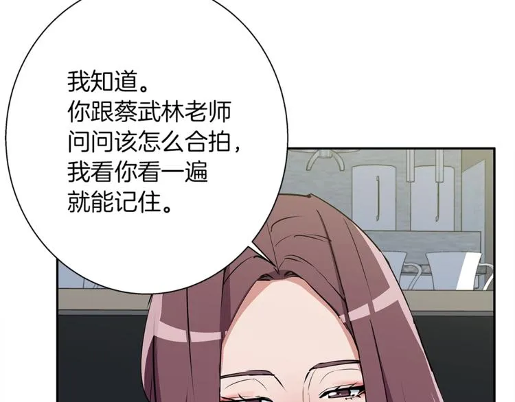 第90话 切磋 第86页