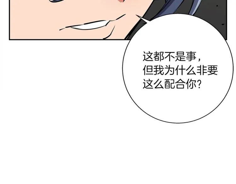 第90话 切磋 第90页