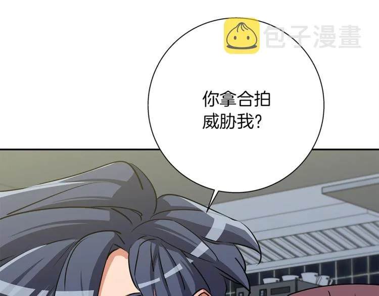 第90话 切磋 第96页