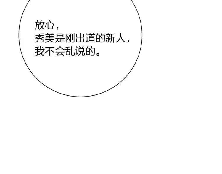 第90话 切磋 第98页