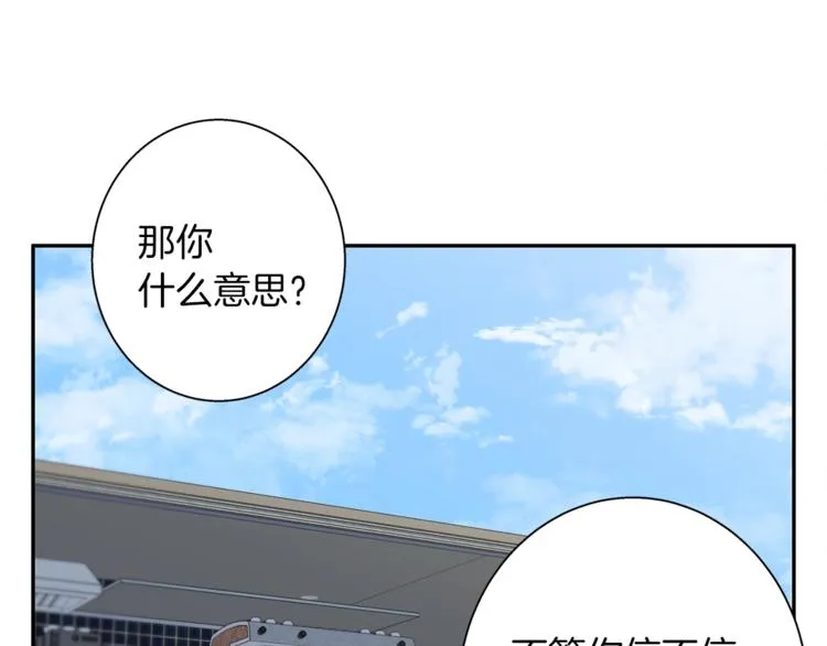 第90话 切磋 第99页