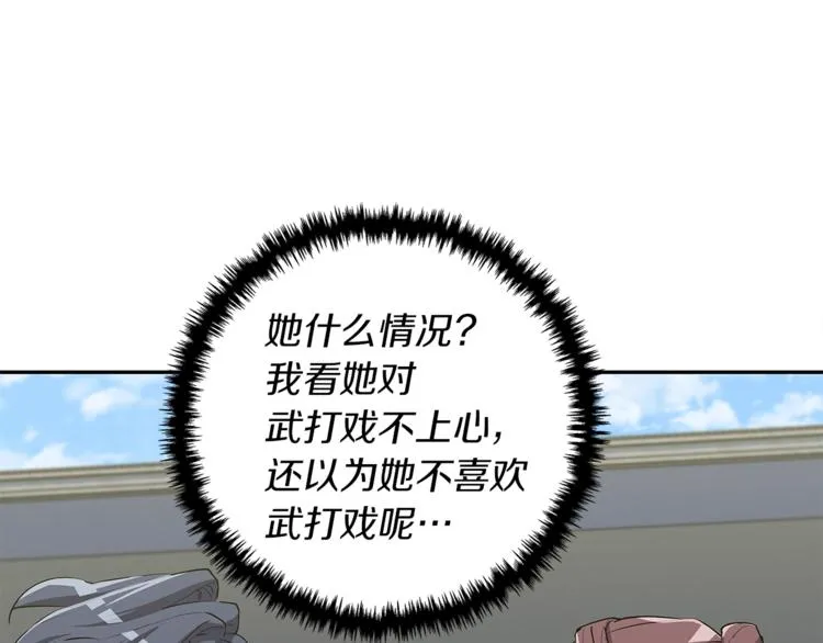 第90话 切磋 第104页