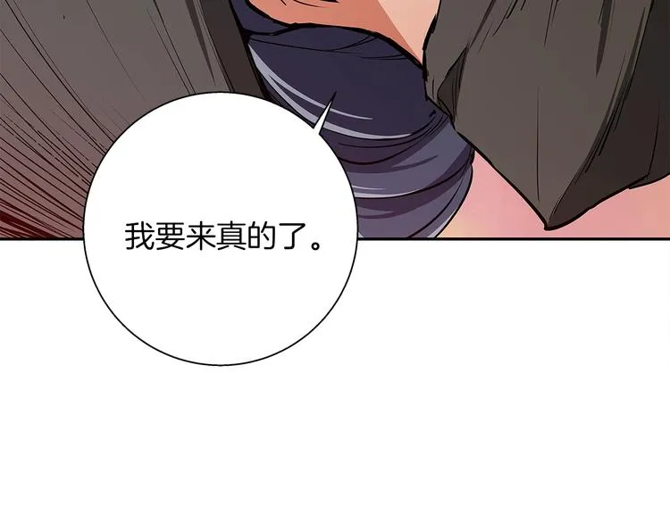 第90话 切磋 第121页