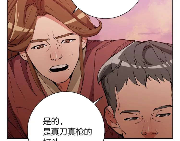第91话 雄鹰 第71页