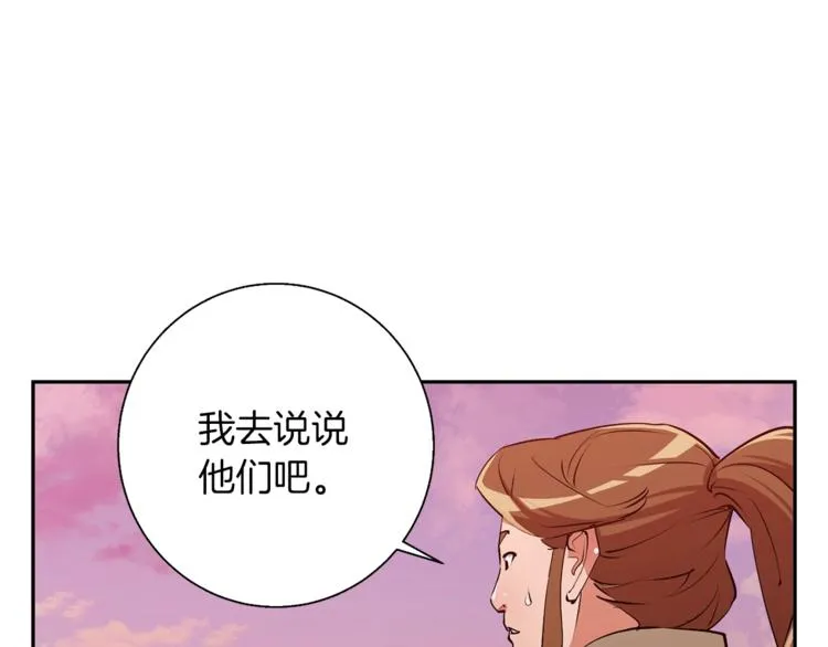 第91话 雄鹰 第75页