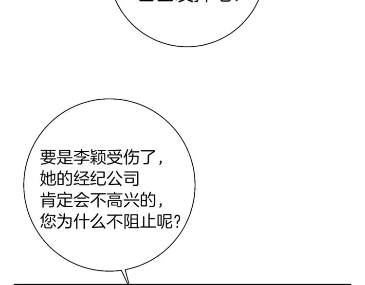 第91话 雄鹰 第77页