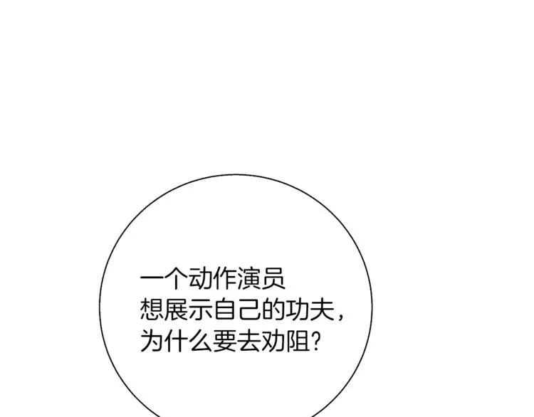 第91话 雄鹰 第79页
