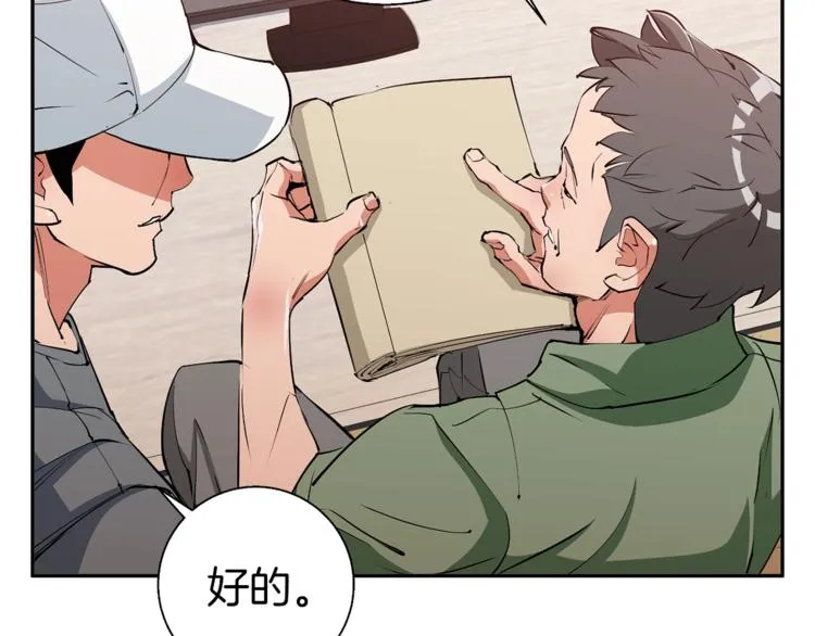 第91话 雄鹰 第85页