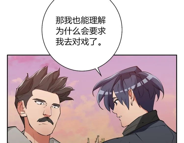 第91话 雄鹰 第122页