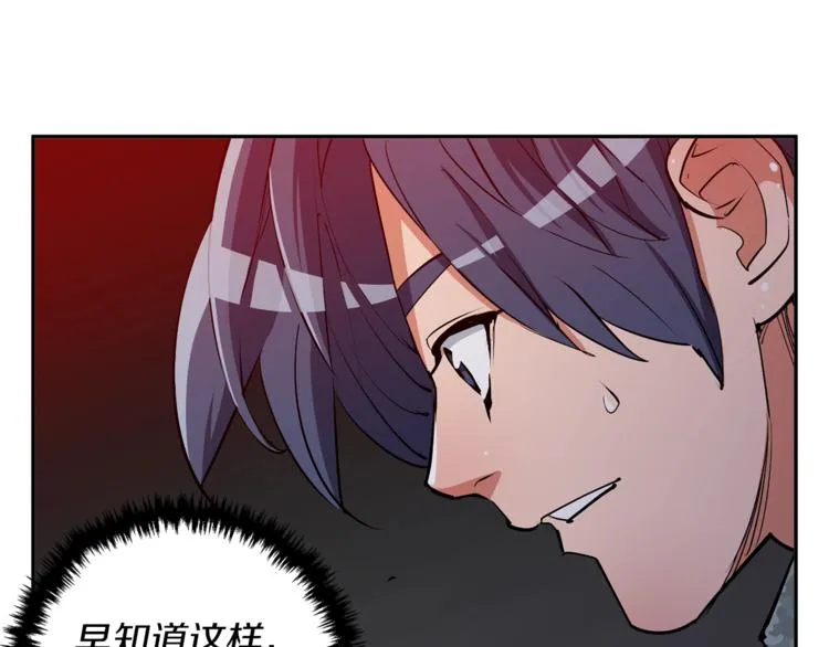 第91话 雄鹰 第137页