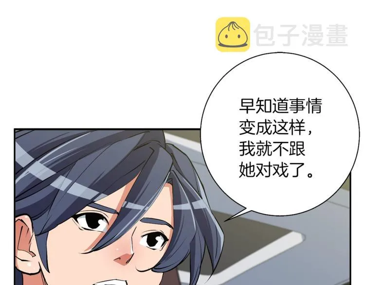 第91话 雄鹰 第146页