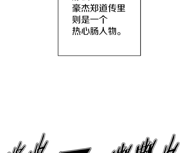 第92话 深夜约会女明星 第18页