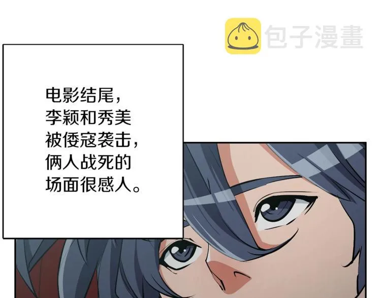 第92话 深夜约会女明星 第31页