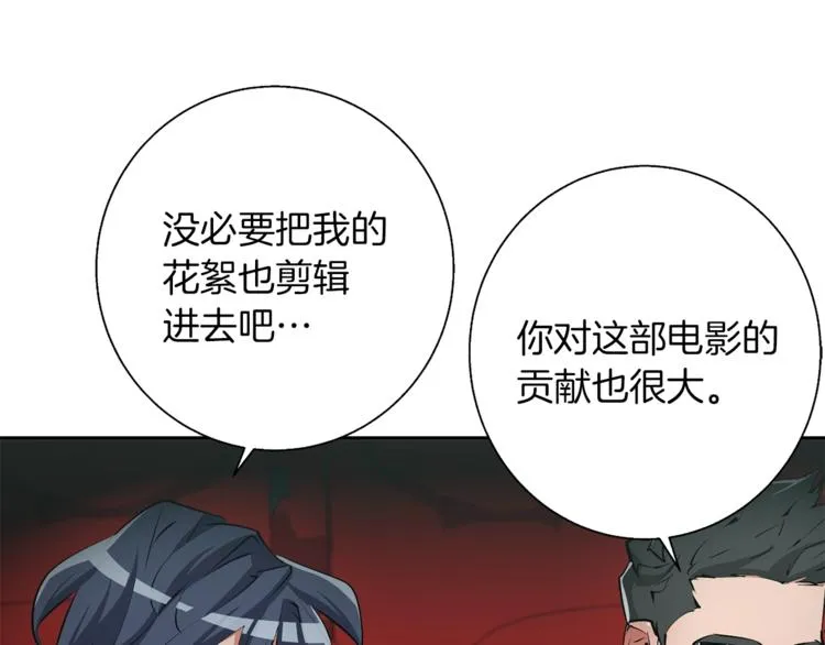 第92话 深夜约会女明星 第47页