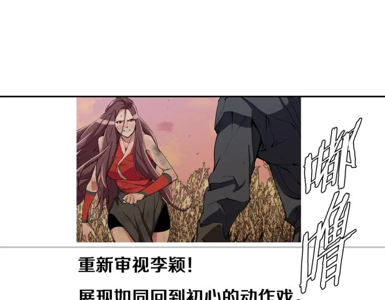 第92话 深夜约会女明星 第68页