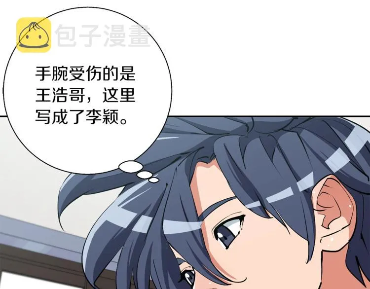 第92话 深夜约会女明星 第72页
