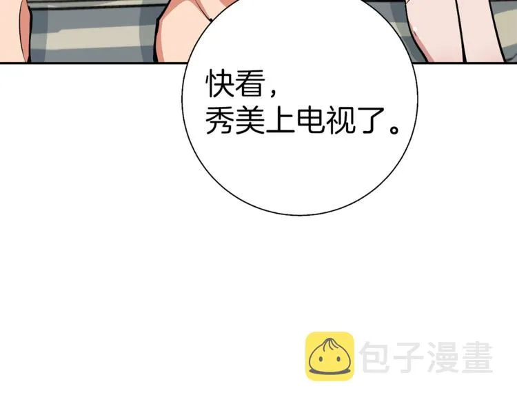 第92话 深夜约会女明星 第79页